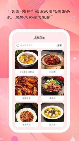 爱厨小典 1.0.3 安卓版 1