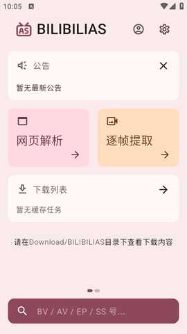 bilibilias v3.1.0 安卓版 0