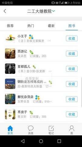 二工大继教院 4.7.3 安卓版 2