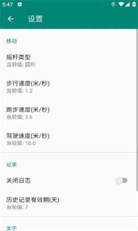 影俊模拟位置 1.12.1 安卓版 2