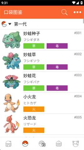 口袋图鉴 4.1.7 安卓版 3