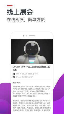 ofweek维科网 2.9.4 安卓版 2
