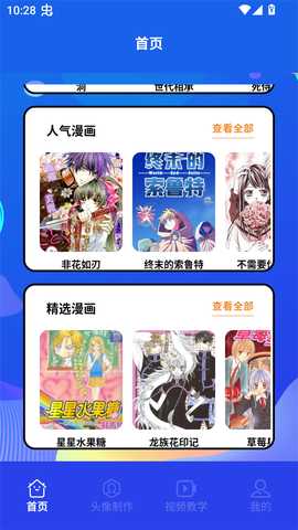 木偶漫画小屋 v1.1 最新版 4