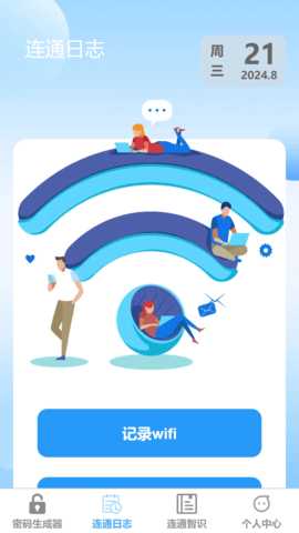 光速连通 1.0.3 安卓版 2