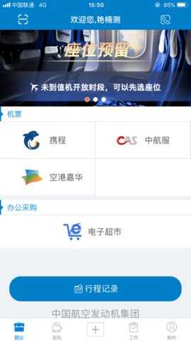 航发差旅 4.7.6 安卓版 3