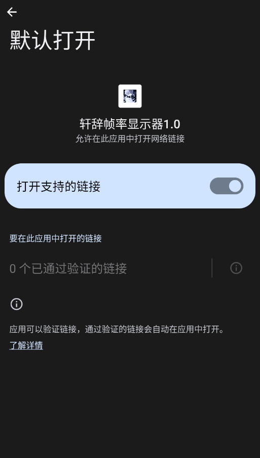 轩辞帧率显示器1.0 1.0 安卓版 2