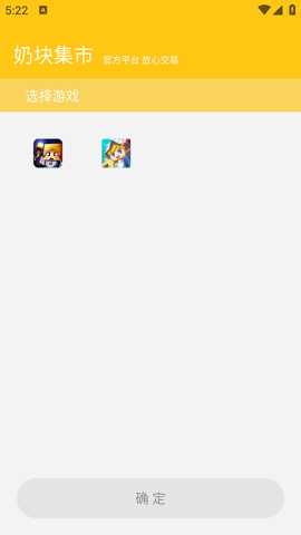 奶块集市 v1.0.20 安卓版 1