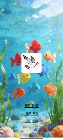 红尾鸥 1.0.0 安卓版 3