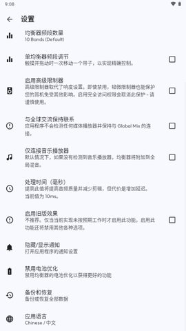 Flow Equalizer 1.4.0 安卓版 3