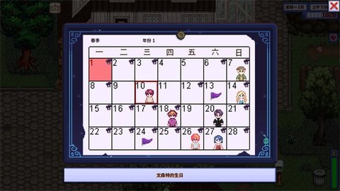 星露谷物语病娇版 1.5.6.39 安卓版 3