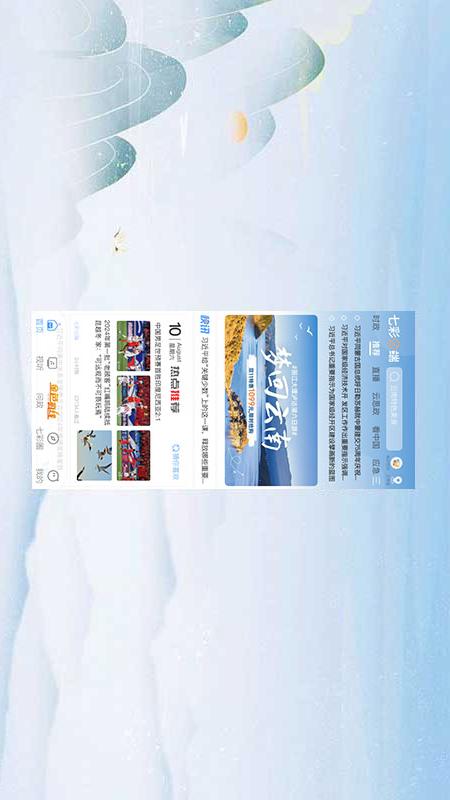 七彩云端直播平台 5.1.8 安卓版 4