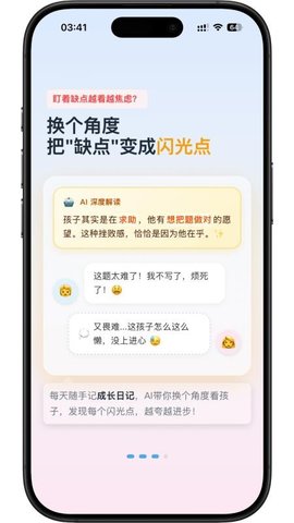 家长糖 1.0.26 安卓版 3