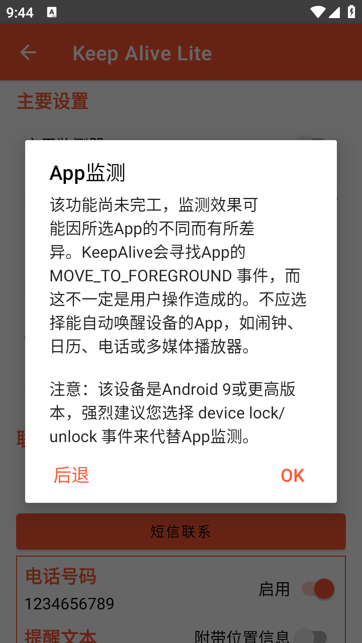 KeepAliveLite v1.3.3 安卓版 1