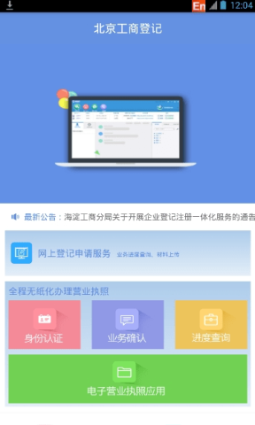 北京工商服务 1.0.32 安卓版 2