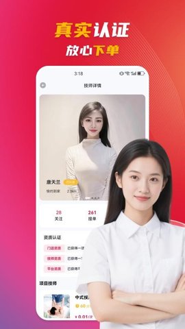 愉约上门按摩 1.0.1 安卓版 2