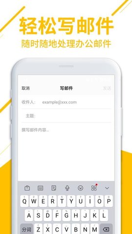 免费邮箱管家 1.0.5.1002 安卓版 2