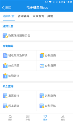 广西税务12366 1.3.8 安卓版 1