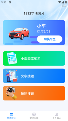 1212学法减分 1.0.3 安卓版 2