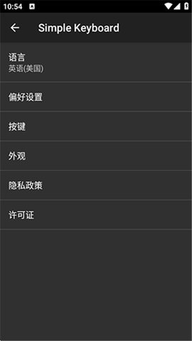 Simple Keyboard 5.27 安卓版 2