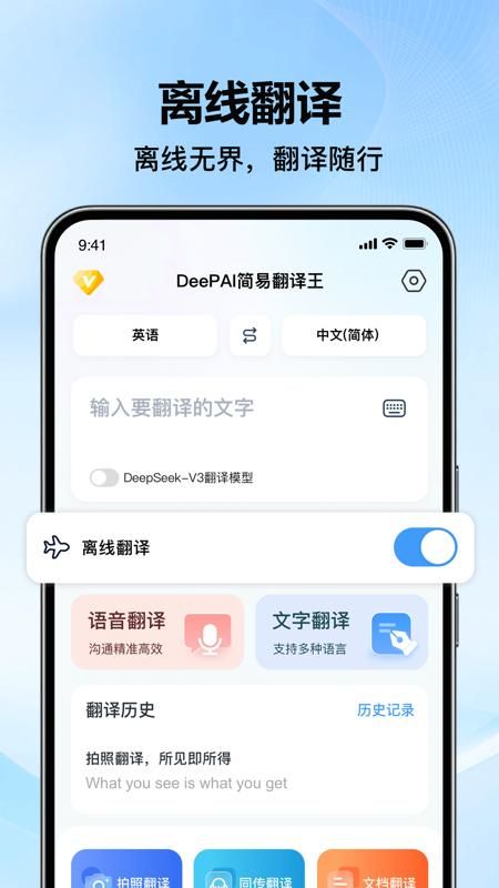 DeePAI简易翻译王 1.0.0 官方版 1