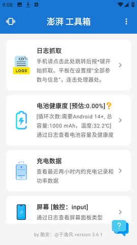 澎湃工具箱 3.9.0 安卓版 0