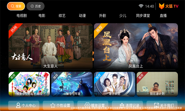 火狐TV电视版app