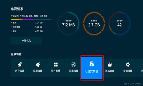网飞猫tv版电视版安装包
