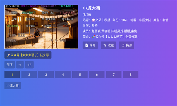 龙凤影院电视版