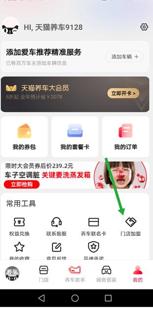 天猫养车app下载2025最新版