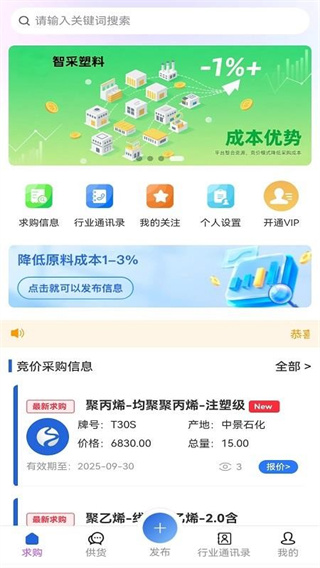 佳塑采找货app最新版下载