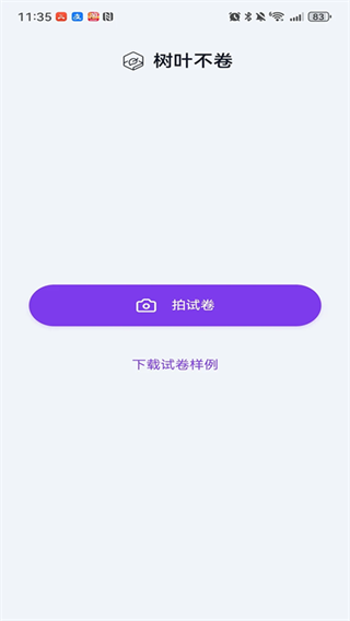 树叶不卷app下载