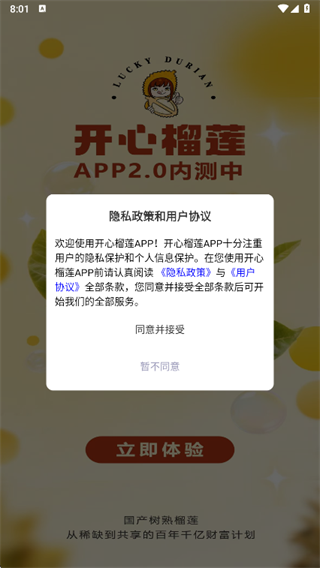 开心榴莲app下载