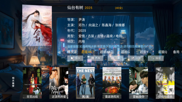 超能播放器电视版下载