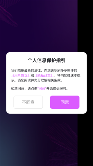 刷多多app下载