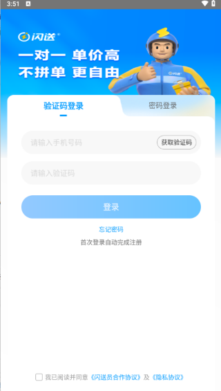 闪送员app安卓版下载