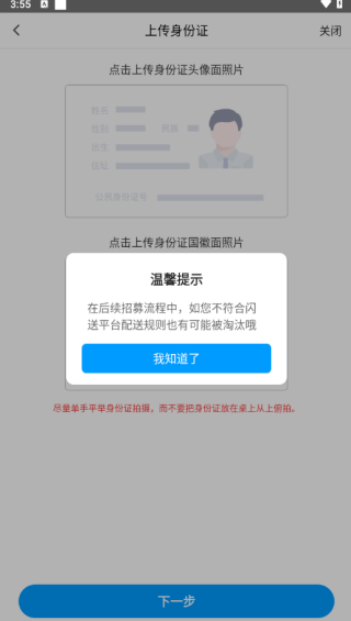 闪送员app安卓版下载