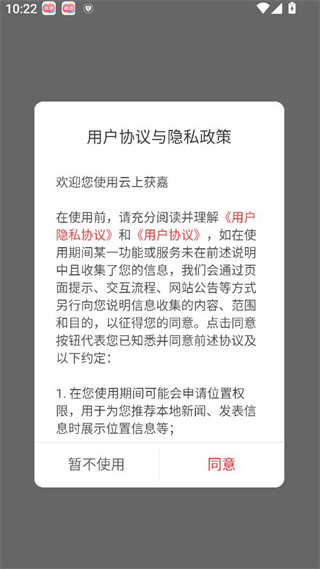 云上获嘉app客户端下载