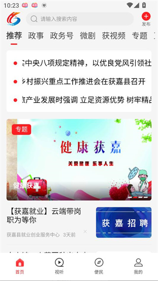 云上获嘉app客户端下载
