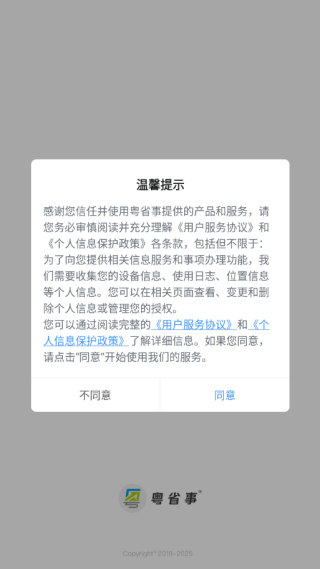 粤省事2025最新版下载 粤省事2025最新版下载