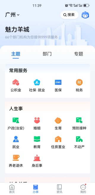 粤省事2025最新版下载 粤省事2025最新版下载