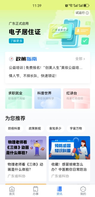 粤省事2025最新版下载 粤省事2025最新版下载