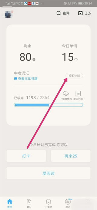 六级估分器百词斩如何添加词书-1