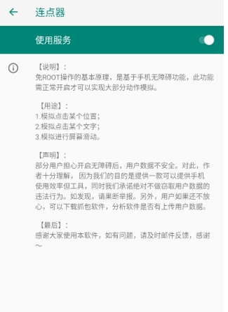 小奕连点器破解版 7.1.3 安卓版 3