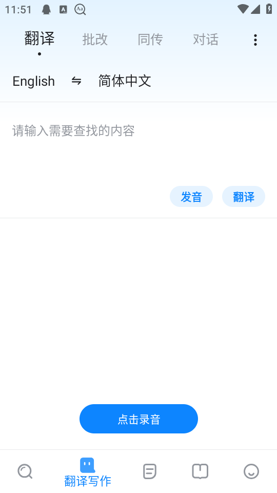 欧路词典破解版 26.1.2 安卓版 3