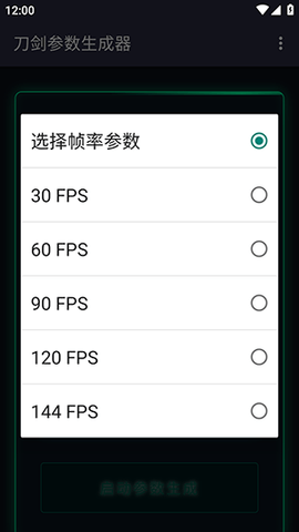 刀剑参数生成器 1.0 安卓版 2