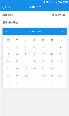 广西税务12366 1.3.8 安卓版 2