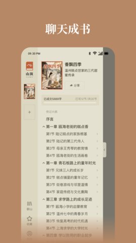 山顶传记 1.0.0 安卓版 2