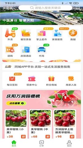 陇东同城 1.0.0 安卓版 2