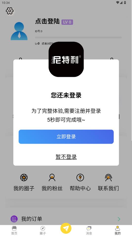 尼特利水族圈 1.73 安卓版 3