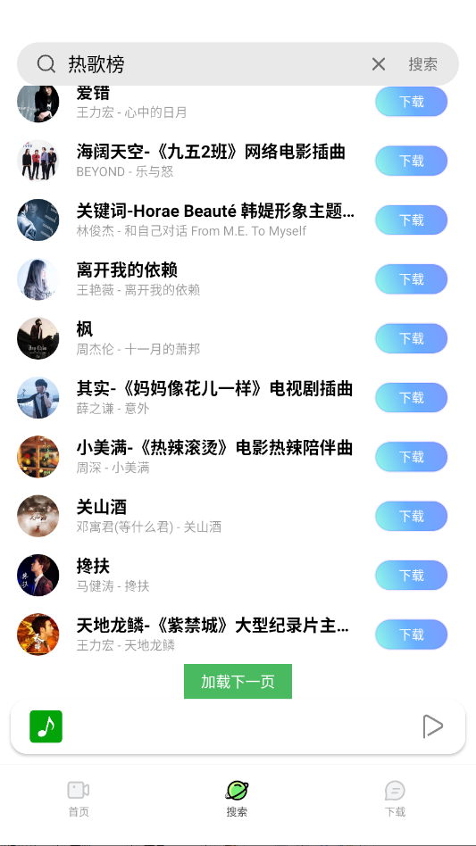 CatMusic免费听歌 2.1.0 安卓版 1